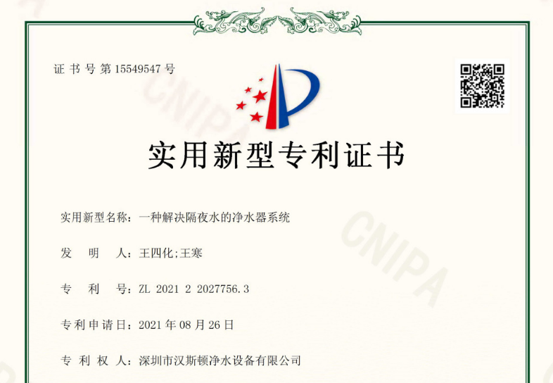 品牌實力，載譽前行：漢斯頓集團再獲兩項凈水專利！