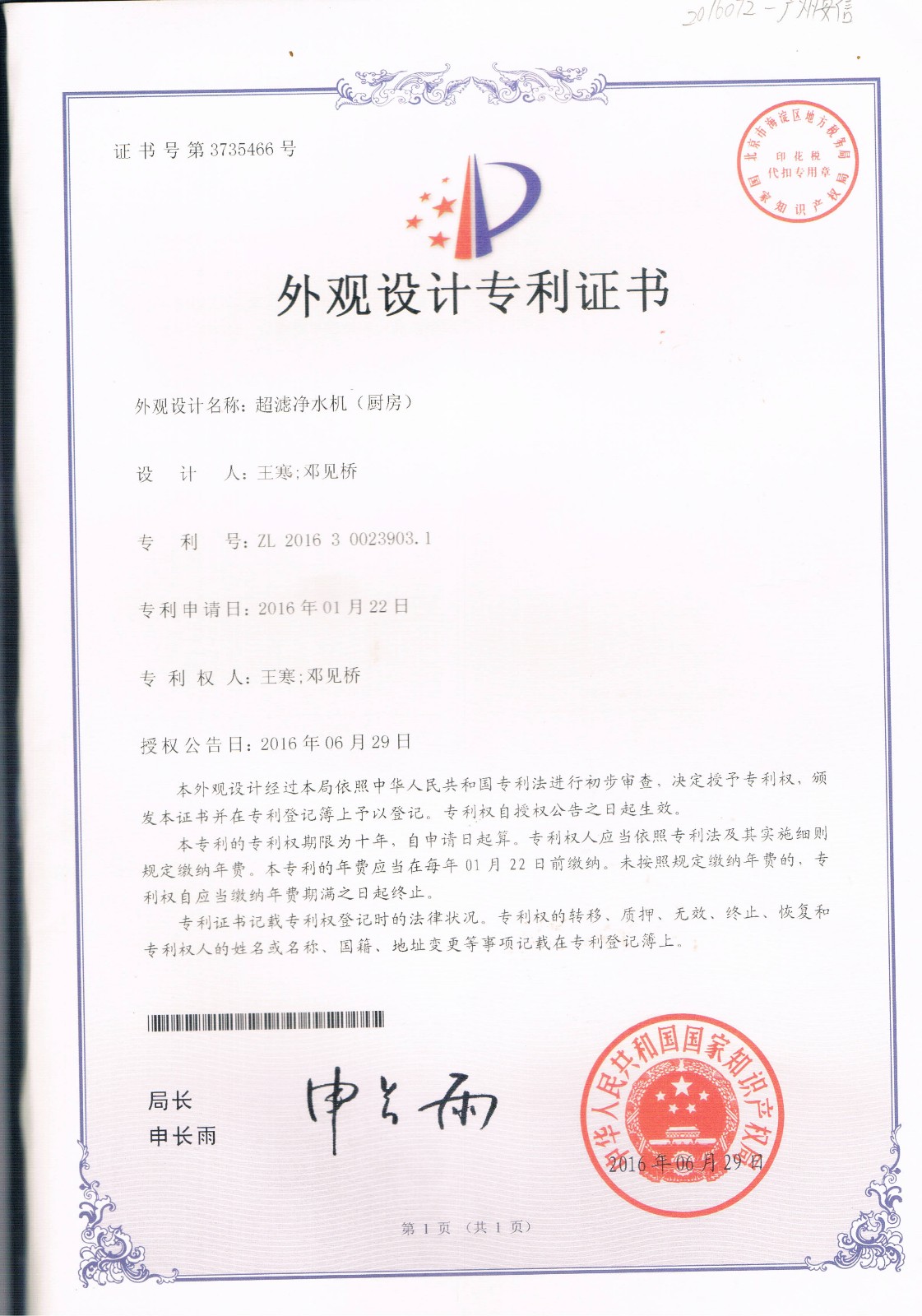 超濾凈水機(jī)廚房（第3735466號(hào)）