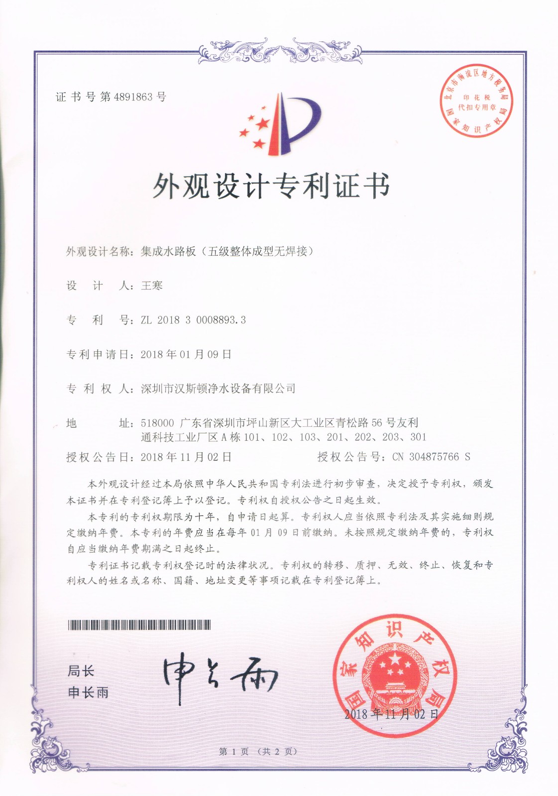 集成水路板（五級(jí)整體成型無(wú)焊接）（第4891863號(hào)）