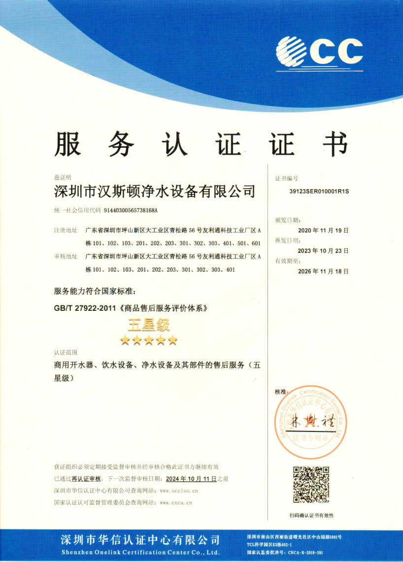 五星級商品售后服務(wù)認證證書-2023年-1(1)