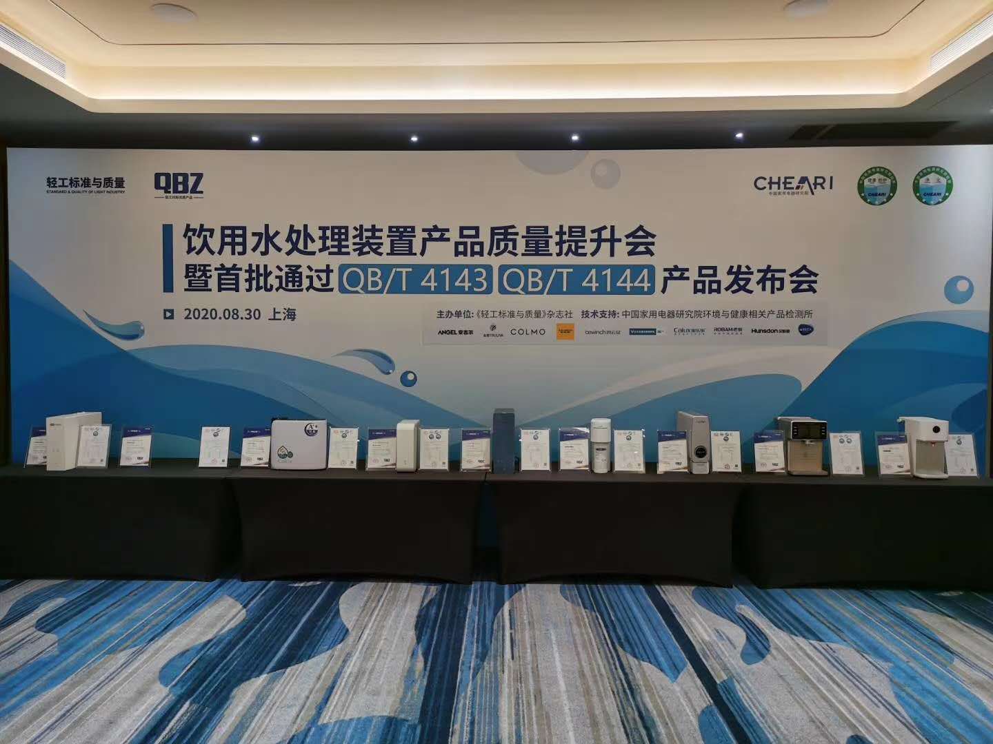 首批通過新版QB/T 4143、QB/T 4144產(chǎn)品發(fā)布會召開，